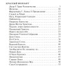 Послания Храму. Красный Фолиант. Желтый Фолиант