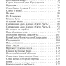 Послания Храму. Красный Фолиант. Желтый Фолиант