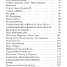 Послания Храму. Красный Фолиант. Желтый Фолиант