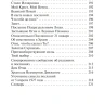 Послания Храму. Красный Фолиант. Желтый Фолиант