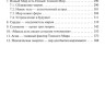 Тонкий Мир. За гранью известного (в двух томах)